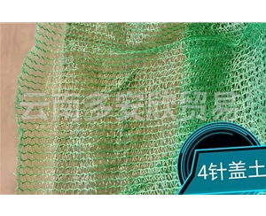 4針蓋土網(wǎng)